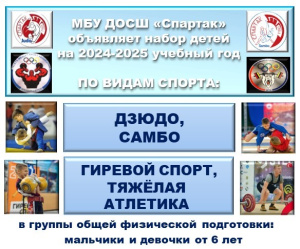 ОБЪЯВЛЯЕМ НАБОР ДЕТЕЙ НА 2024-2025 УЧЕБНЫЙ ГОД!
