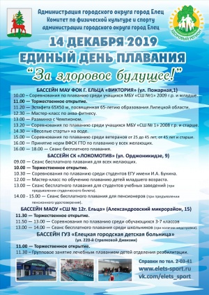 Единый день плавания