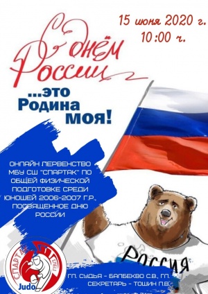 С днем России!