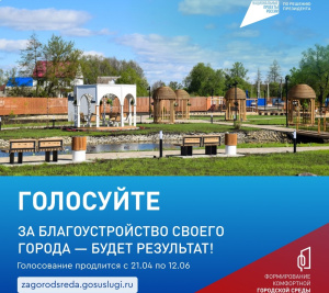 ВЫБЕРЕМ ОБЛИК НАШЕГО РЕГИОНА ВМЕСТЕ!