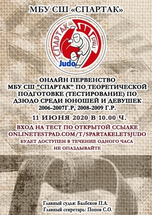 Онлайн первенство