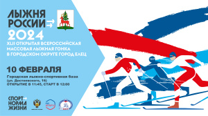 ЛЫЖНЯ РОССИИ 2024