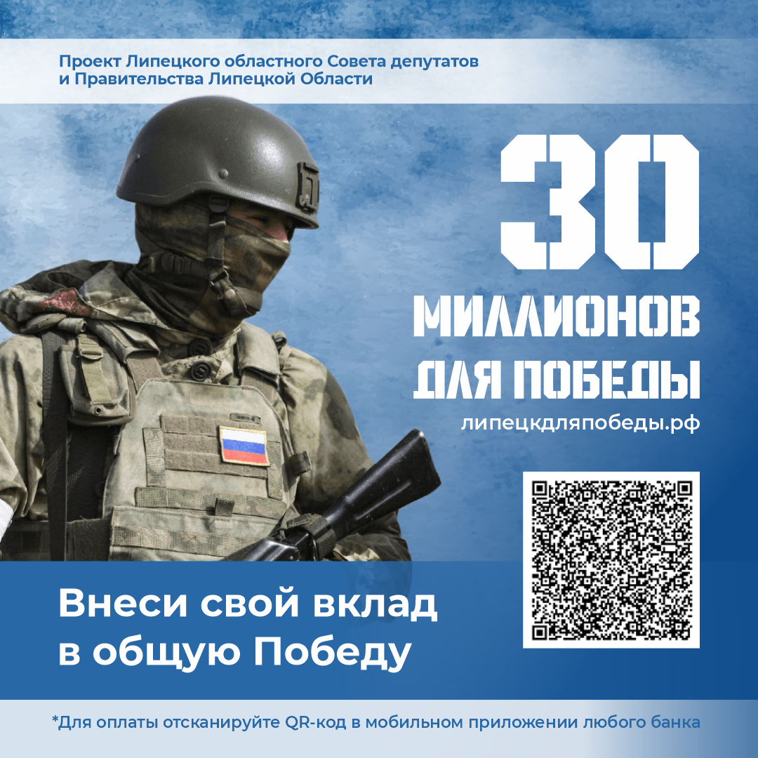 Внеси свой вклад в общую победу