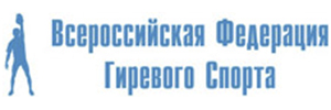 Всероссийская Федерация гиревого спорта