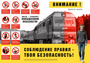 «БЕЗОПАСНЫЙ ТРАНСПОРТ»