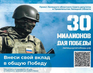 ВНЕСТИ СВОЙ ВКЛАД В ОБЩУЮ ПОБЕДУ!