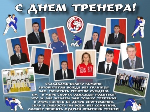 Итоги онлайн - конкурса "С праздником, тренер!"