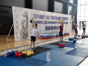 ОБЛАСТНОЙ ТУРНИР ПО ГИРЕВОМУ СПОРТУ, ПОСВЯЩЁННЫЙ ПАМЯТИ ЗТР ИГОРЯ ВИТАЛЬЕВИЧА НОВИКОВА