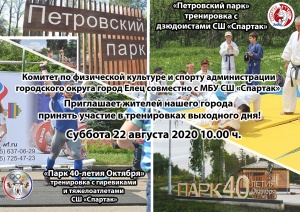 МБУ СШ "СПАРТАК" ПРИГЛАШАЕТ ВСЕХ ЖЕЛАЮЩИХ ПРИНЯТЬ УЧАСТИЕ В СОВМЕСТНЫХ ТРЕНИРОВКАХ СО СПОРТСМЕНАМИ И ТРЕНЕРАМИ ШКОЛЫ!