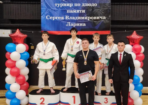 ТУРНИР ПО ДЗЮДО, ПОСВЯЩЕННЫЙ ПАМЯТИ С. В. ЛАРИНА