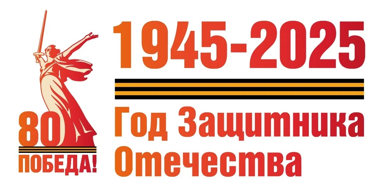 80 Победа!
