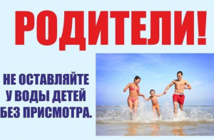 ПАМЯТКА ДЛЯ РОДИТЕЛЕЙ ПО ПРАВИЛАМ ПОВЕДЕНИЯ ДЕТЕЙ НА ВОДЕ И ВБЛИЗИ ВОДОЕМОВ