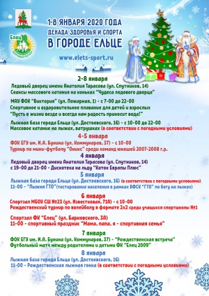 ДЕКАДА СПОРТА И ЗДОРОВЬЯ 2020