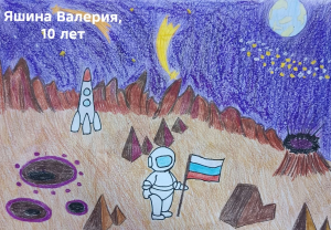 «КОСМОС ГЛАЗАМИ ДЕТЕЙ»