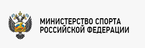 Министерство спорта РФ