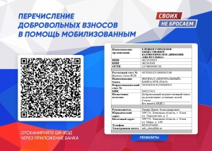 СВОИХ НЕ БРОСАЕМ